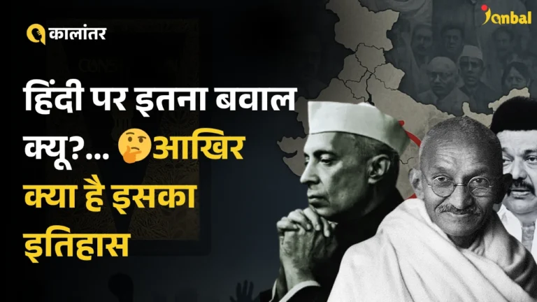 Hindi Controversy