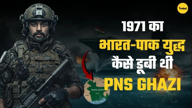 1971 युद्ध में कैसे भारत ने समंदर में डुबो दी पाकिस्तान की सबसे खतरनाक पनडुब्बी PNS Ghazi?