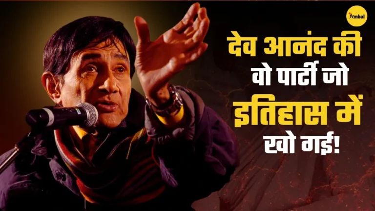 किस्सा 1975 का: जब देव आनंद ने इंदिरा गांधी के विरोध मे बना ली थी अपनी पार्टी!