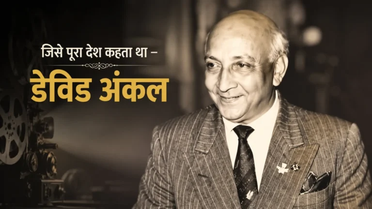 डेविड अब्राहम चेउलकर