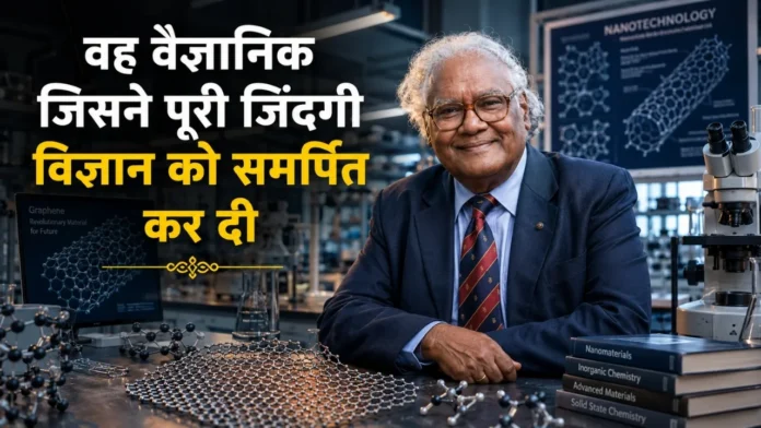 C. N. R. Rao